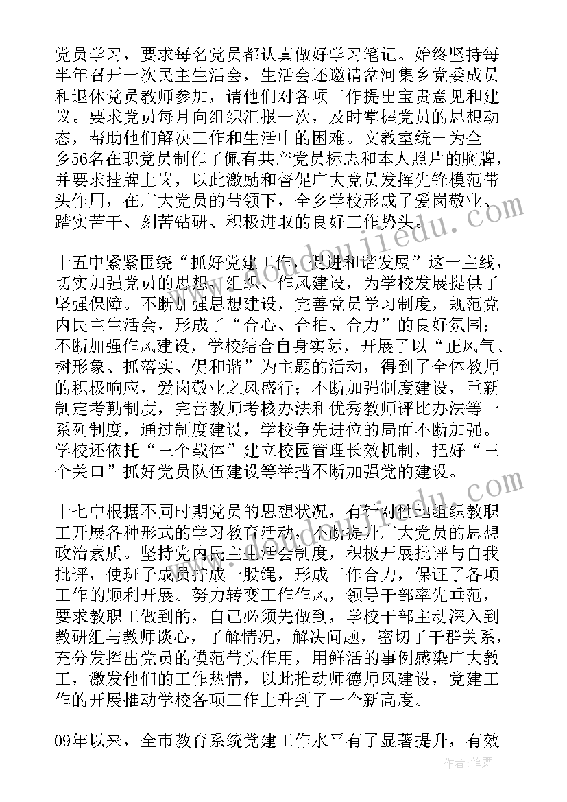 最新学校党建工作总结报告大标题 学校阶段性党建工作总结报告(精选5篇)