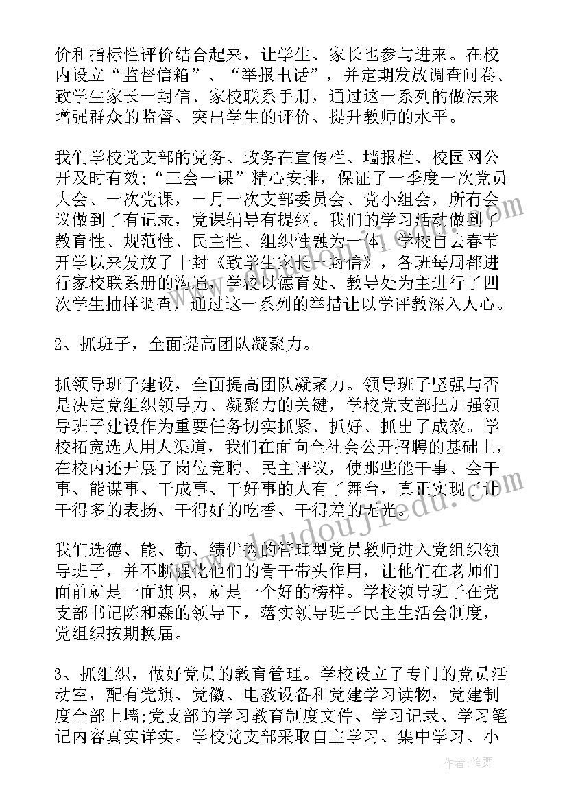 最新学校党建工作总结报告大标题 学校阶段性党建工作总结报告(精选5篇)