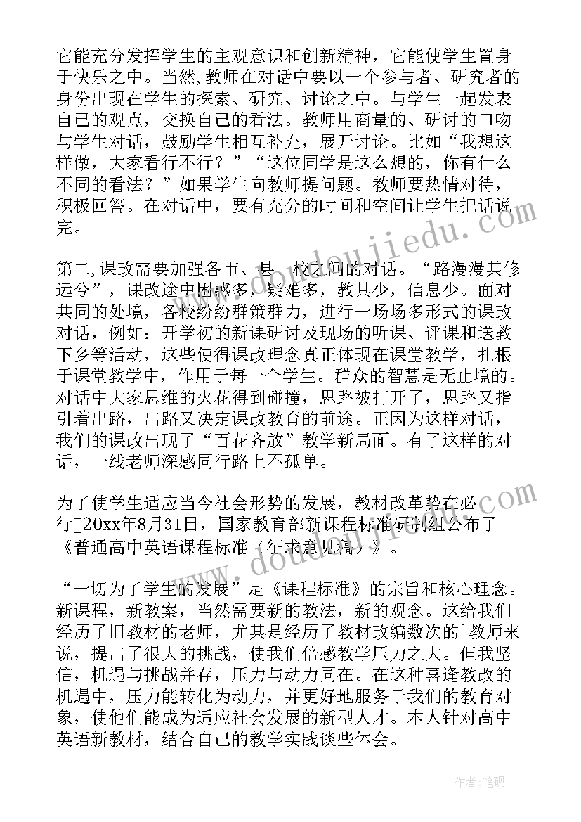 2023年高中数学教师培训方案(实用9篇)