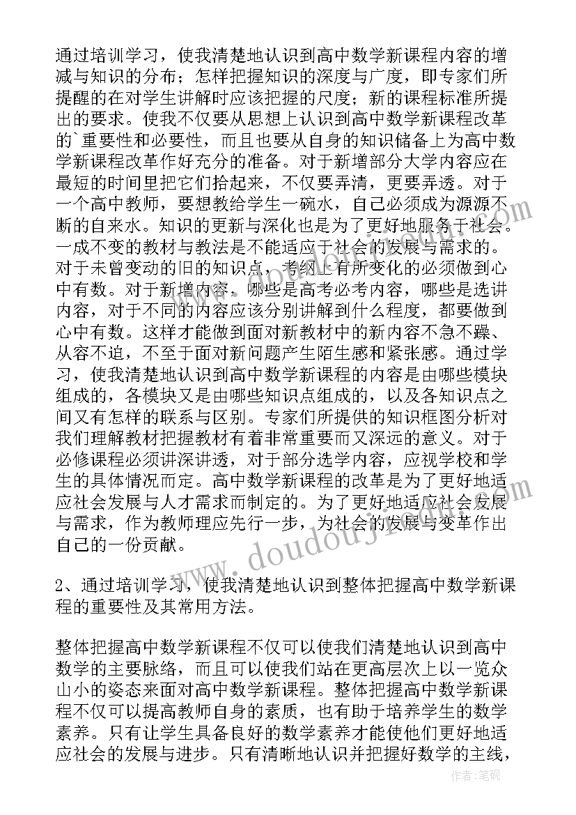 2023年高中数学教师培训方案(实用9篇)