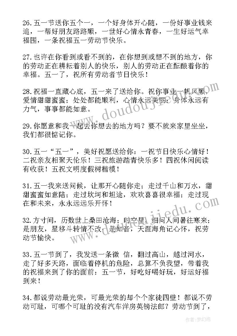 最新五一劳动节唯美文案(汇总5篇)