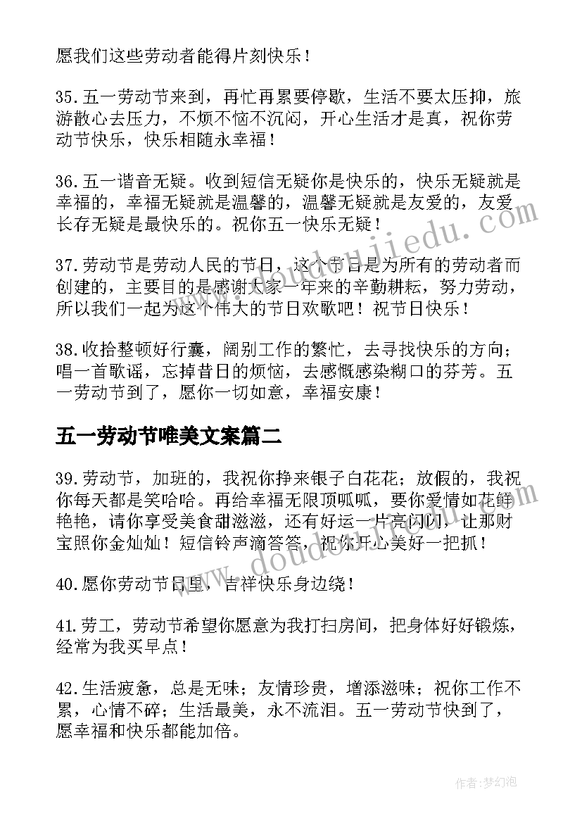 最新五一劳动节唯美文案(汇总5篇)