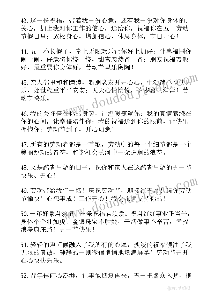 最新五一劳动节唯美文案(汇总5篇)