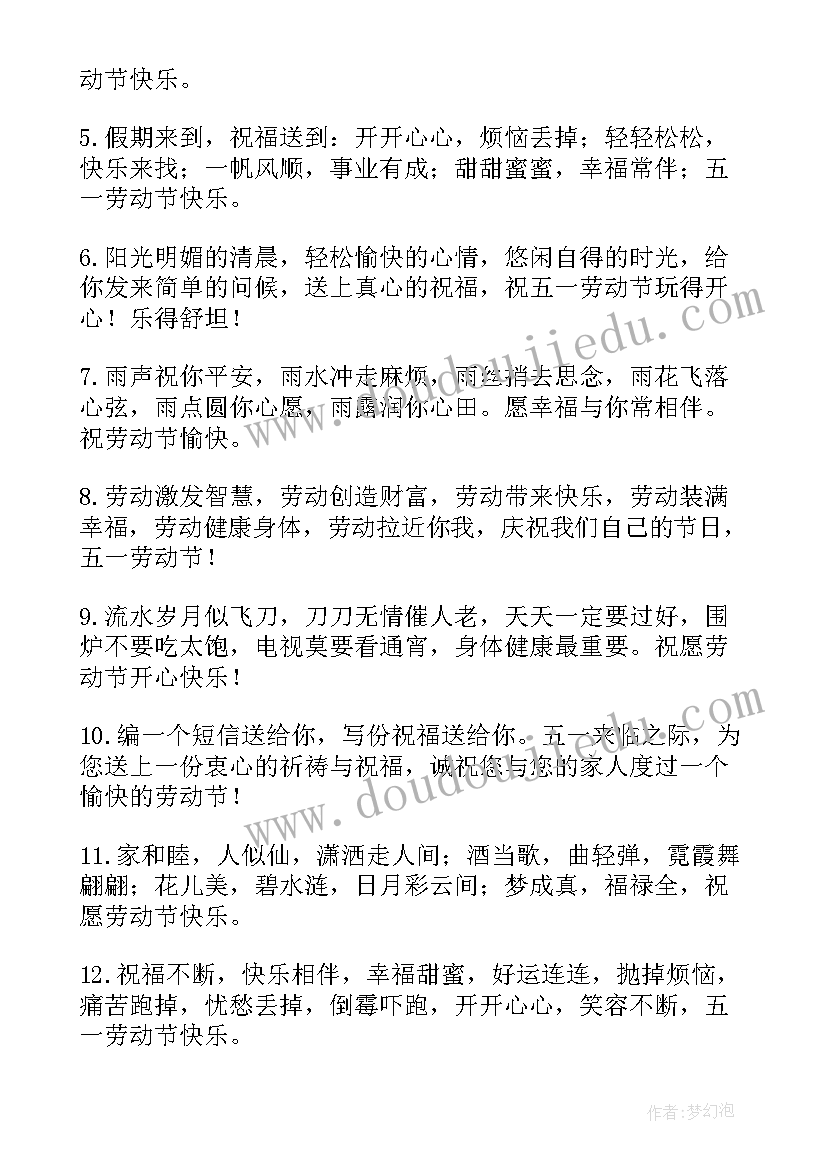 最新五一劳动节唯美文案(汇总5篇)