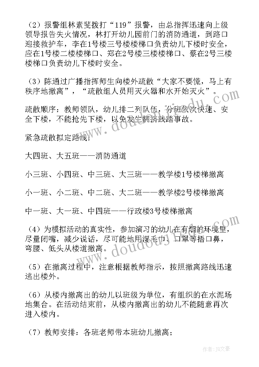 最新幼儿园防火逃生演练活动方案(优秀5篇)