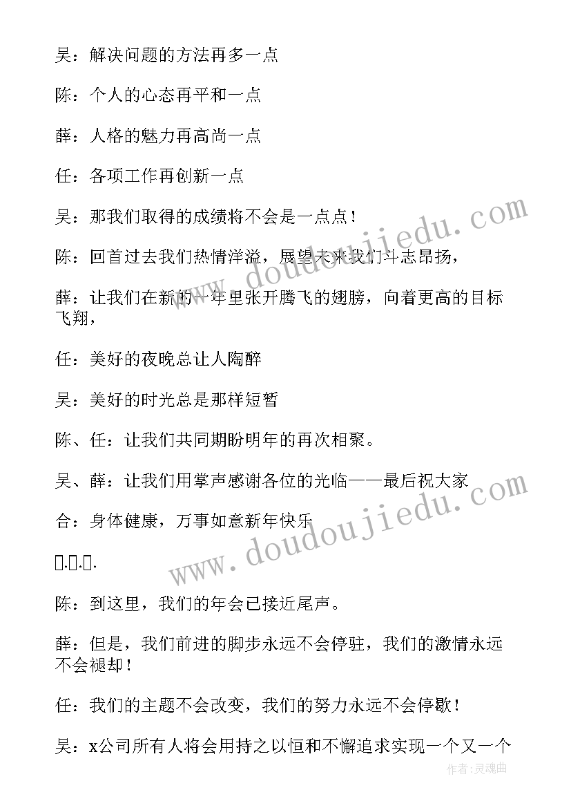 2023年幼儿园老师搞笑节目串词 年会带动气氛搞笑的主持词(汇总5篇)