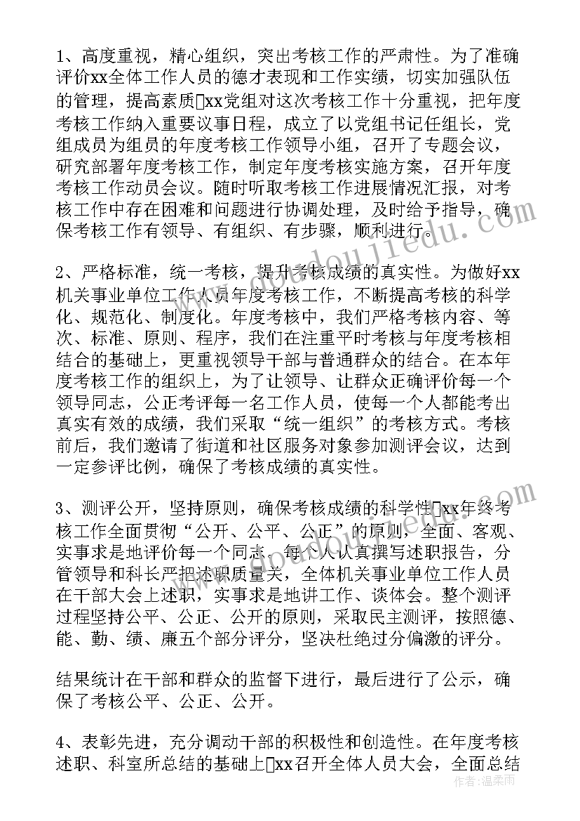 2023年事业单位人员个人工作总结 事业单位个人工作总结(优秀5篇)