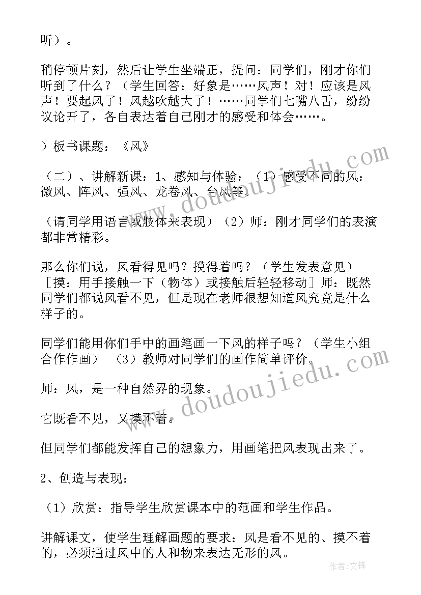 最新风来了美术教案设计意图 风来了美术教案设计(优秀5篇)