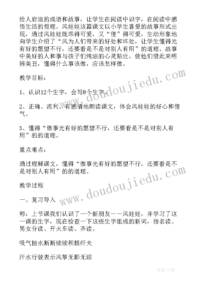 最新风来了美术教案设计意图 风来了美术教案设计(优秀5篇)