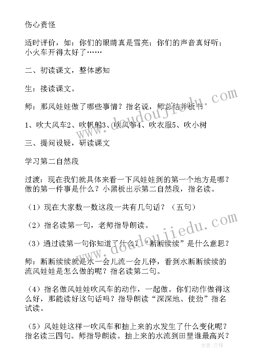 最新风来了美术教案设计意图 风来了美术教案设计(优秀5篇)