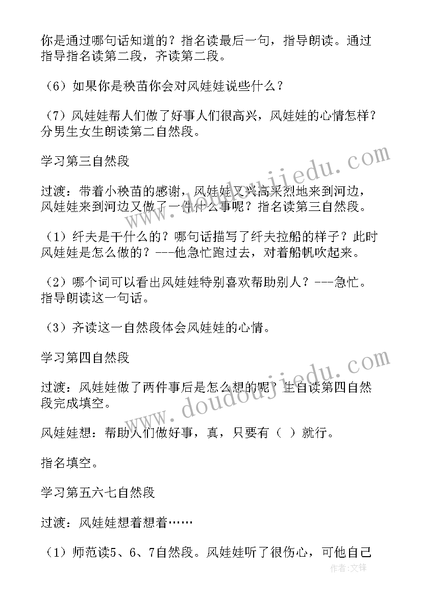 最新风来了美术教案设计意图 风来了美术教案设计(优秀5篇)