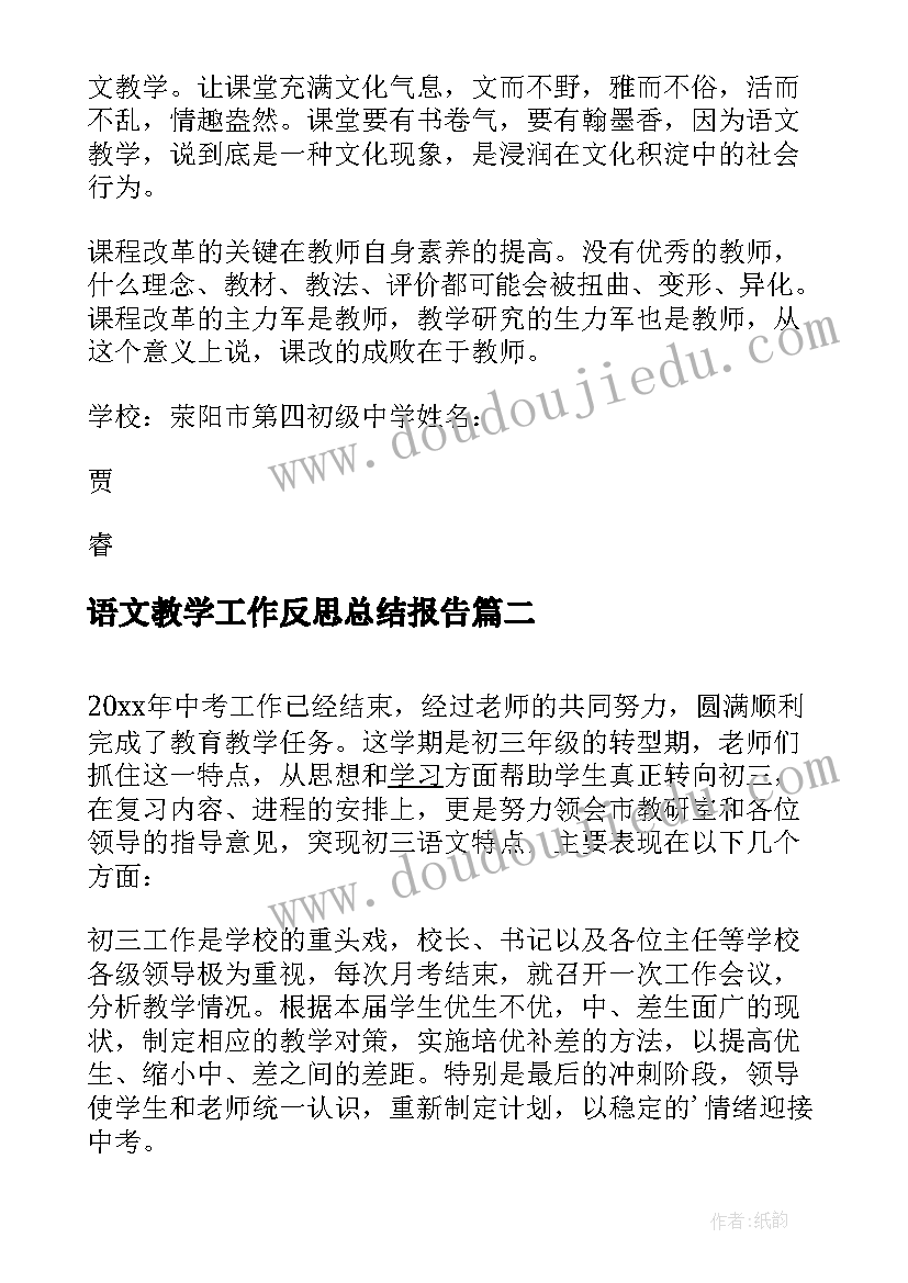 最新语文教学工作反思总结报告(汇总5篇)