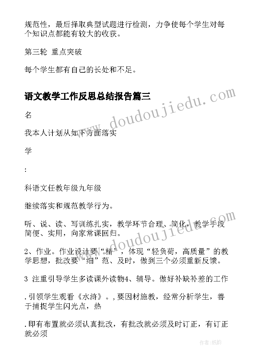 最新语文教学工作反思总结报告(汇总5篇)