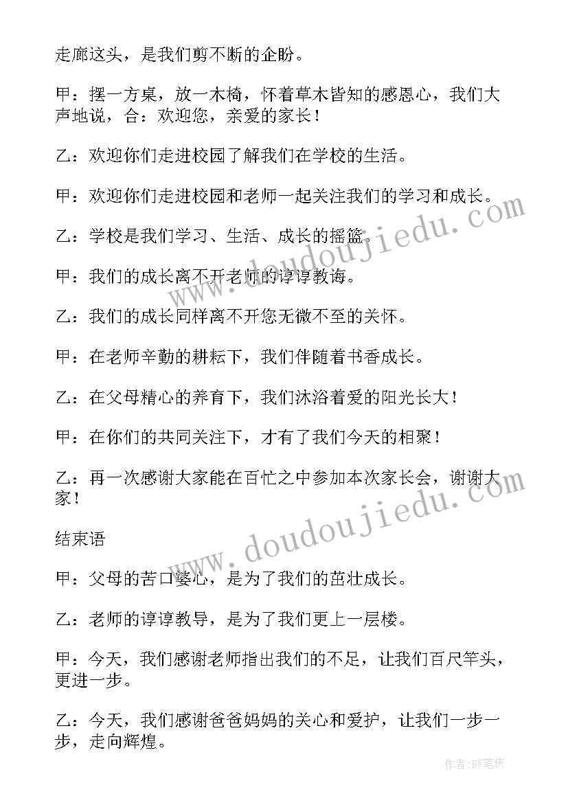 2023年培训机构家长会主持词及流程(实用5篇)