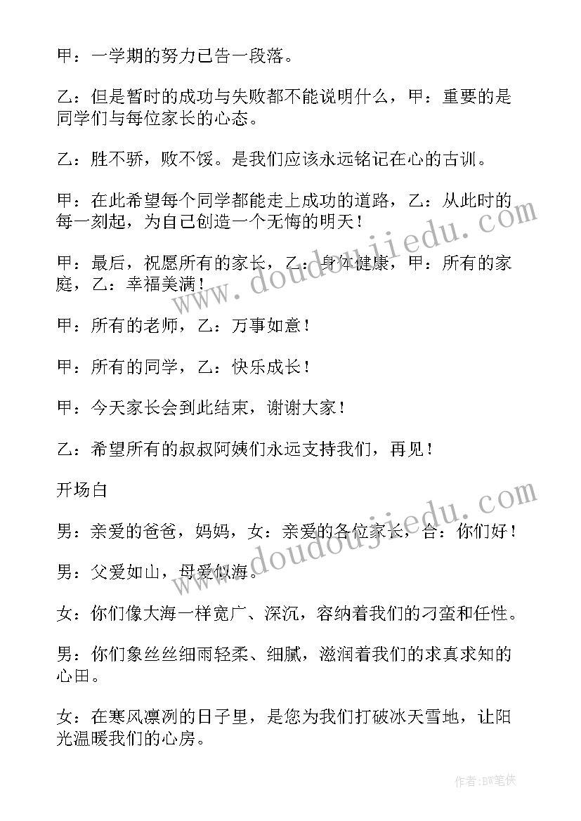 2023年培训机构家长会主持词及流程(实用5篇)