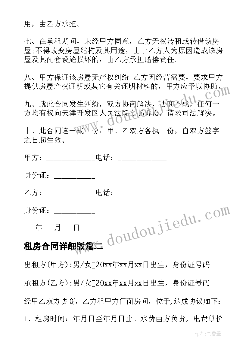 2023年租房合同详细版(模板8篇)