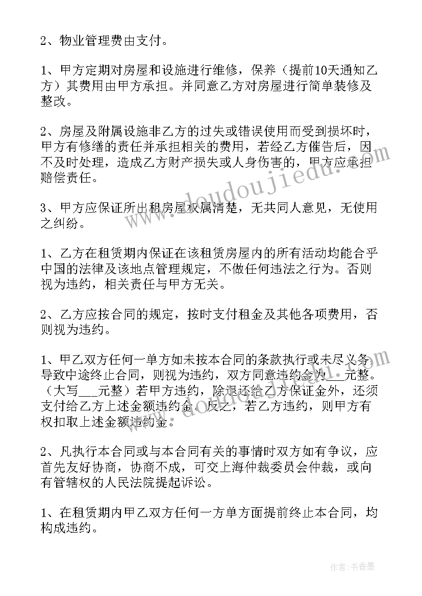 2023年租房合同详细版(模板8篇)