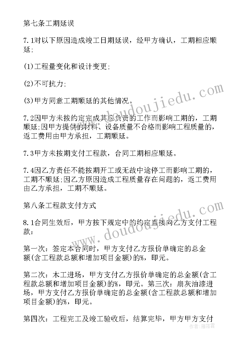 房屋全包装修合同(模板5篇)