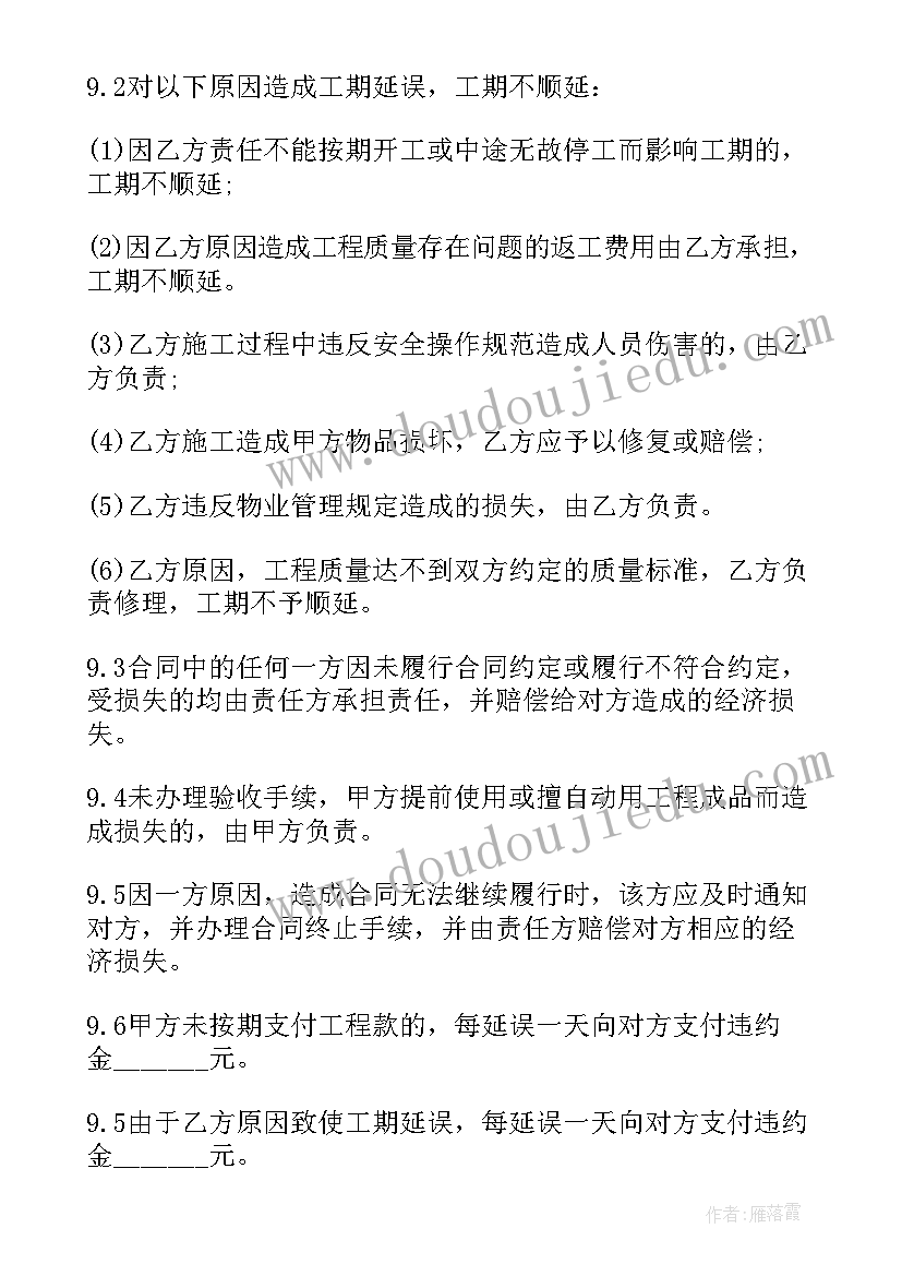 房屋全包装修合同(模板5篇)