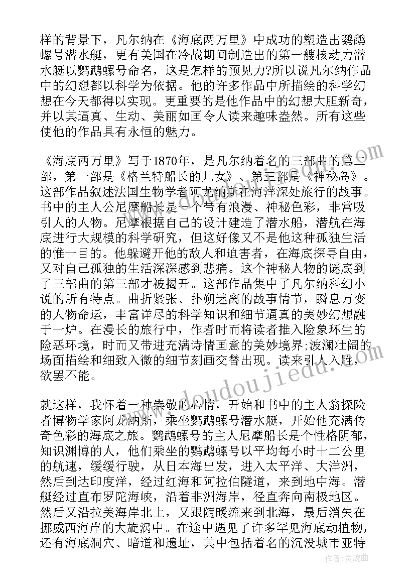 最新海底两万里第一章读后感想(通用5篇)