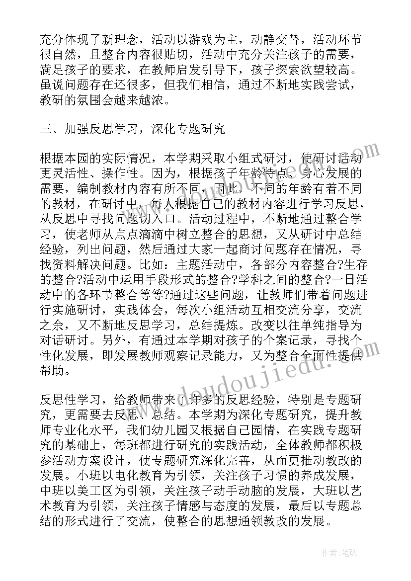 最新幼儿园教研工作计划的总结与成果(精选5篇)