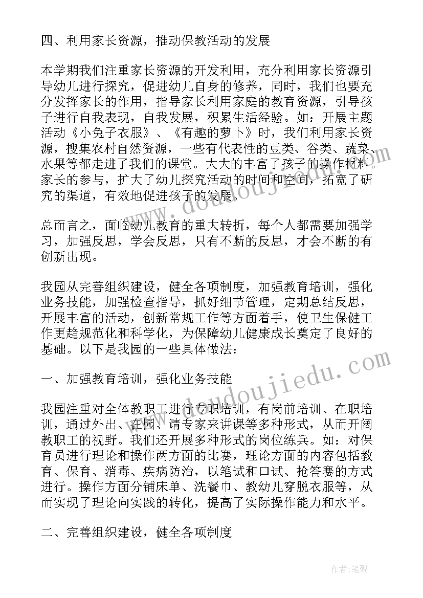 最新幼儿园教研工作计划的总结与成果(精选5篇)