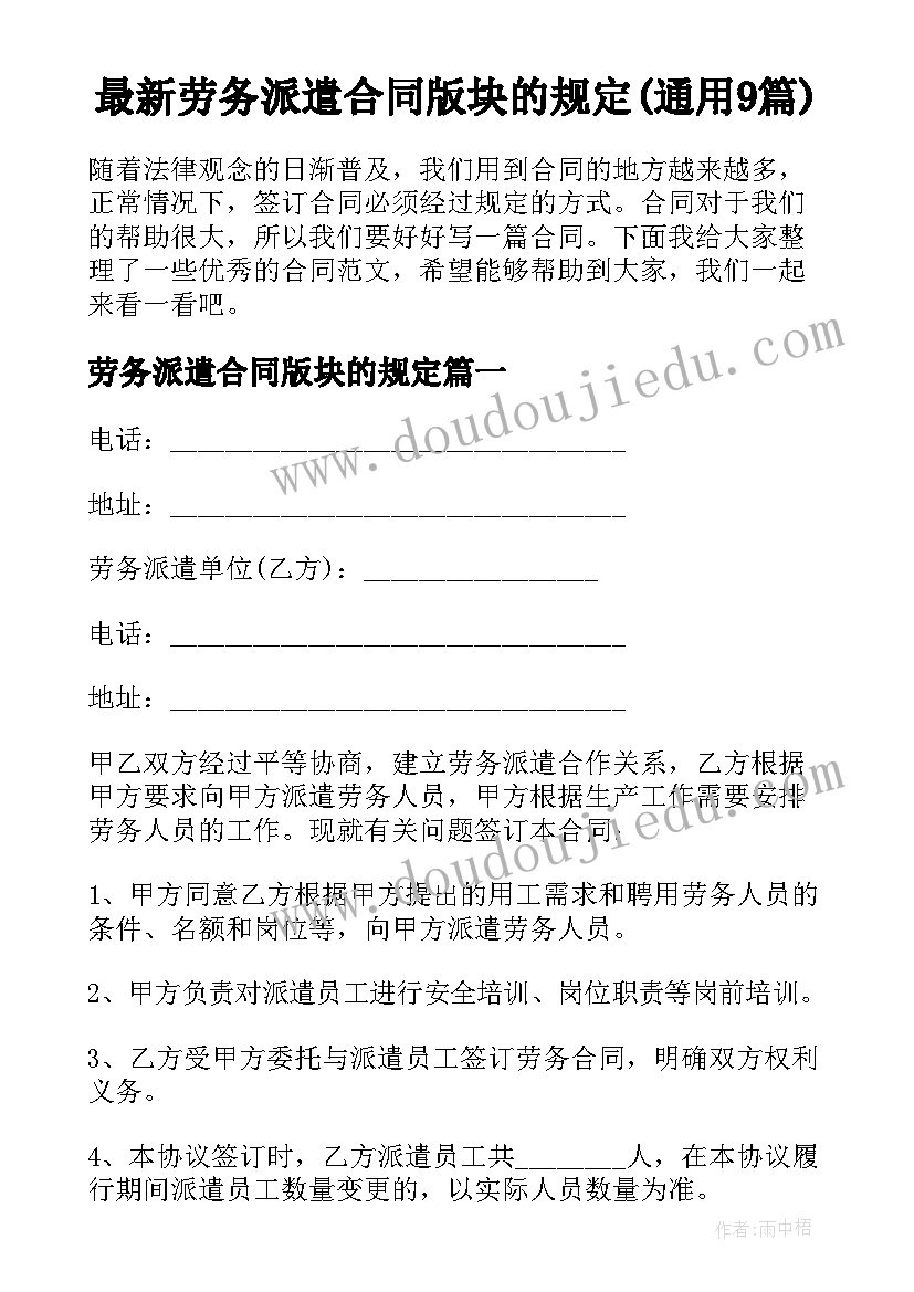 最新劳务派遣合同版块的规定(通用9篇)