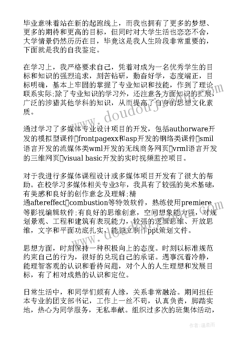 网络教育本科毕业生登记表自我鉴定(实用9篇)