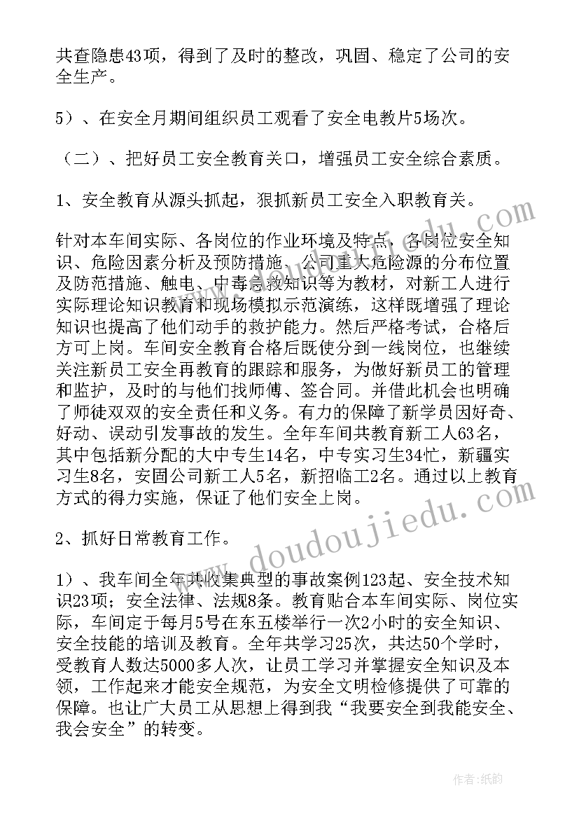 最新车间年度总结报告个人 车间年度总结(实用10篇)