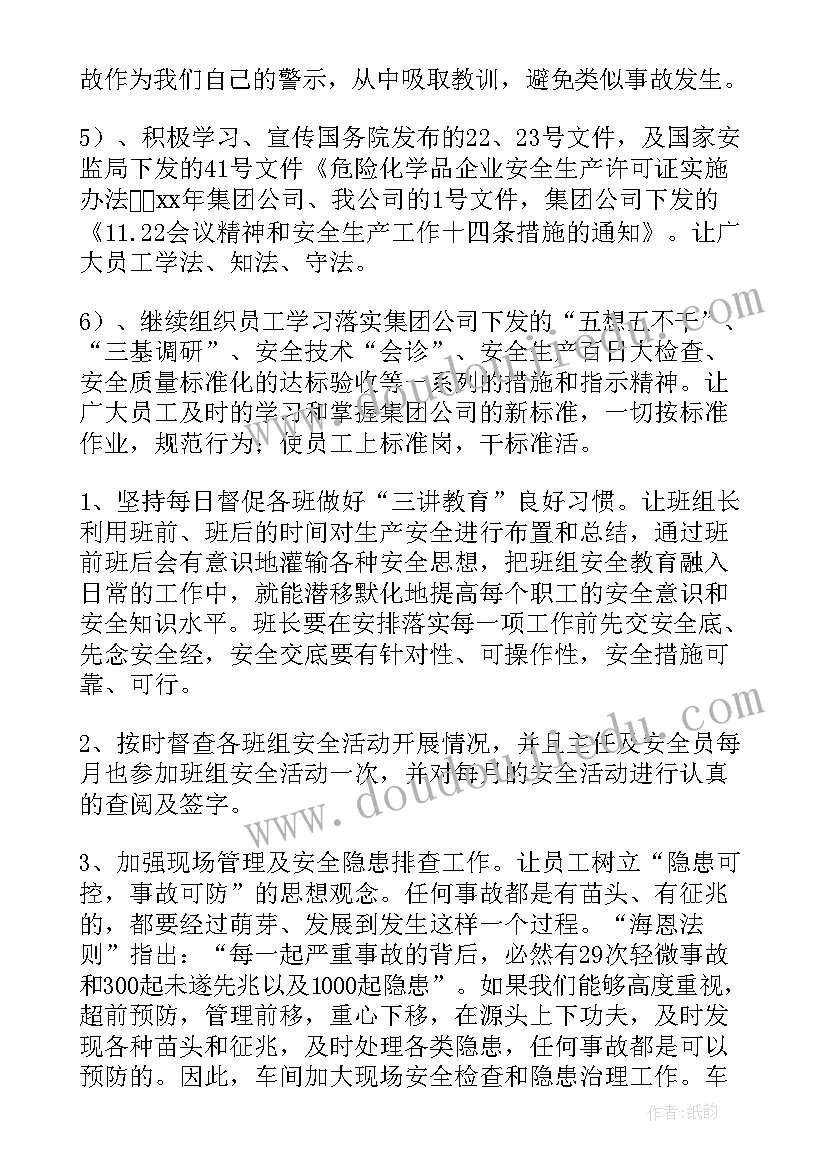 最新车间年度总结报告个人 车间年度总结(实用10篇)