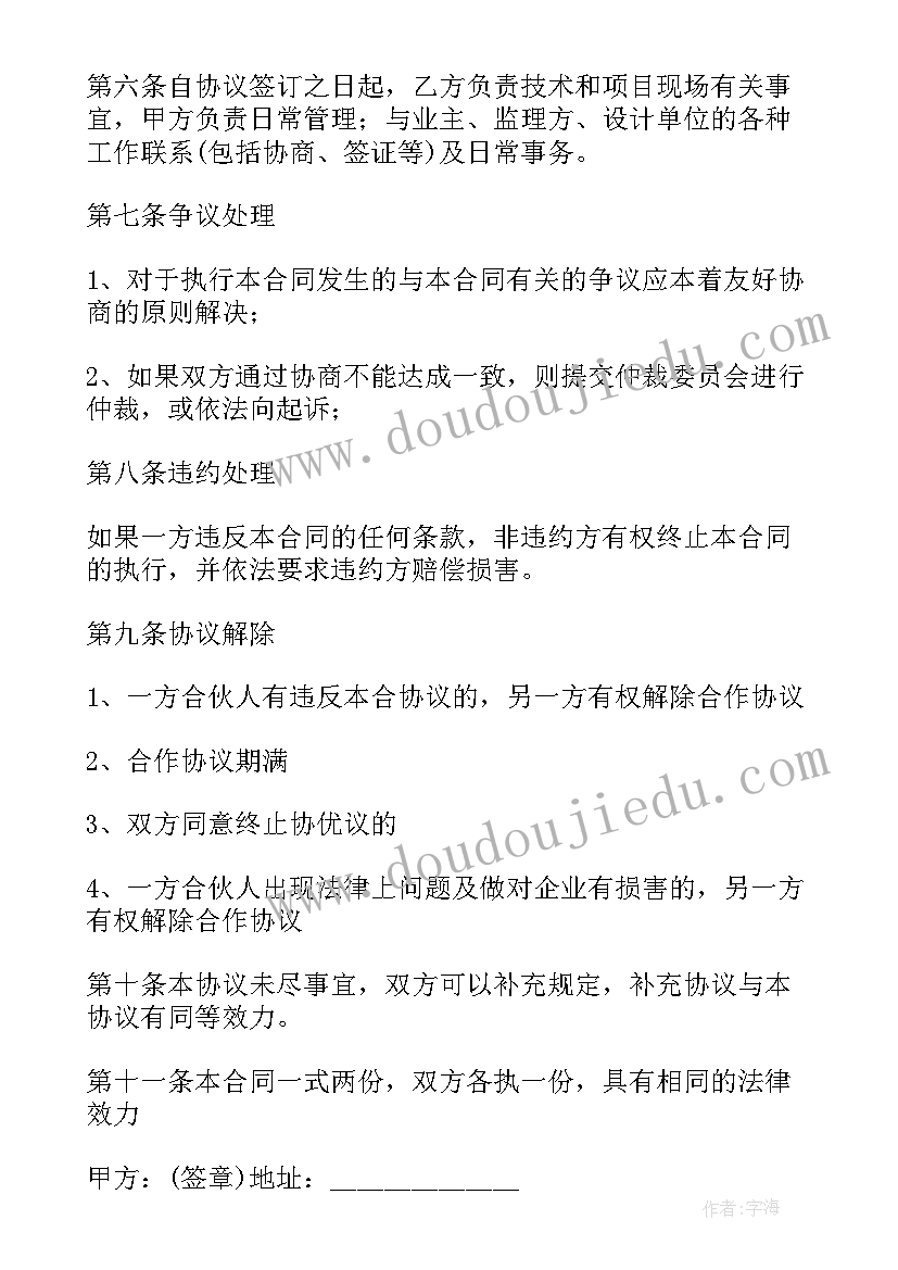 最新三方合伙开店经营协议书 二人合伙开店经营的协议书(大全5篇)