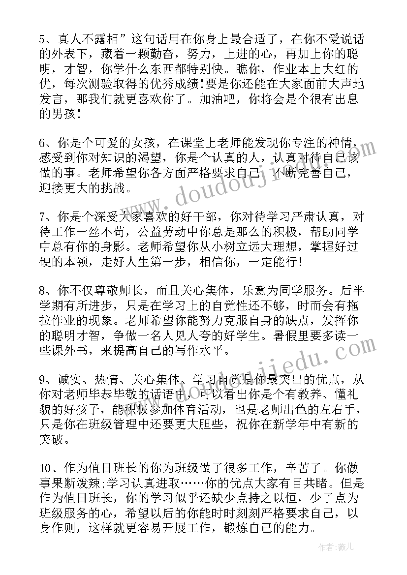 2023年小学四年级学生期末评语集锦(大全8篇)