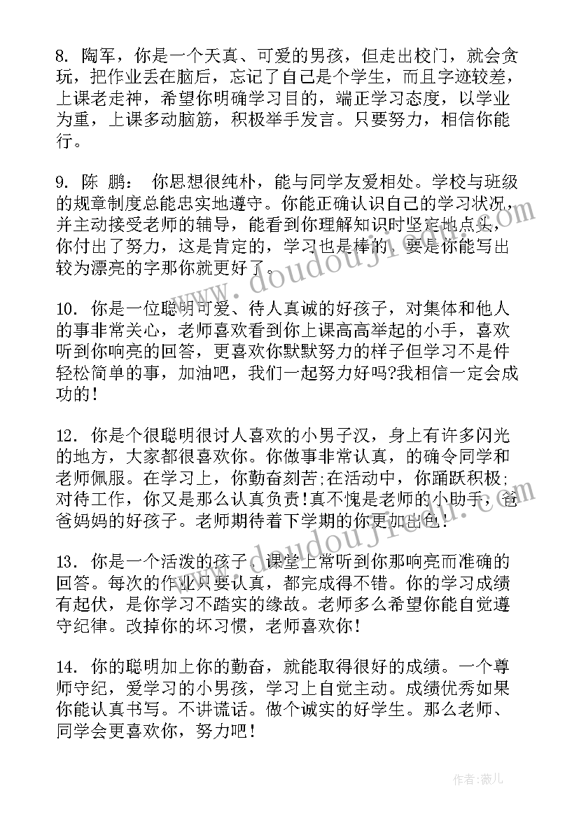 2023年小学四年级学生期末评语集锦(大全8篇)