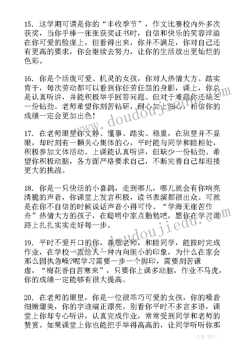 2023年小学四年级学生期末评语集锦(大全8篇)