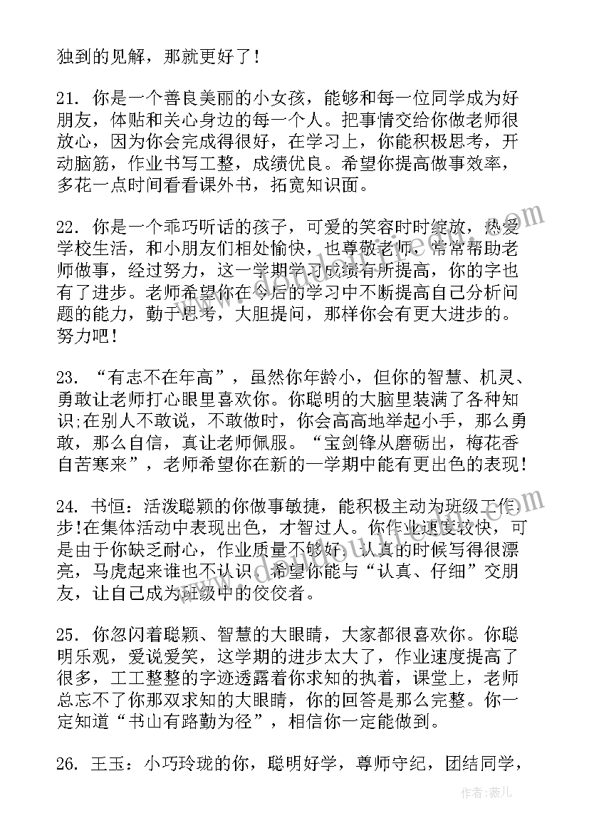 2023年小学四年级学生期末评语集锦(大全8篇)