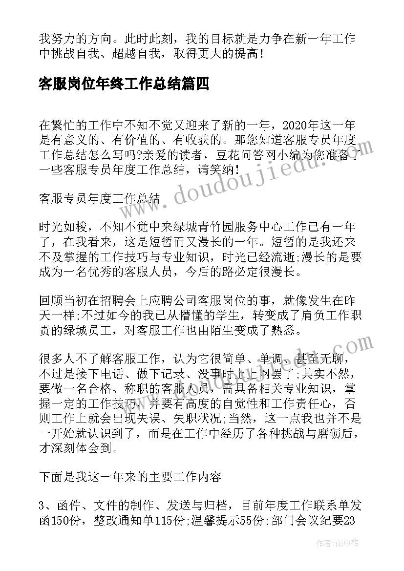 2023年客服岗位年终工作总结 客服专员个人年度工作总结(精选5篇)