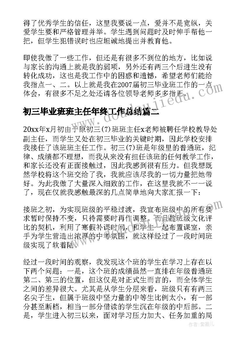 2023年初三毕业班班主任年终工作总结(优质10篇)