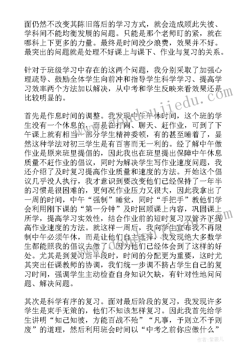 2023年初三毕业班班主任年终工作总结(优质10篇)