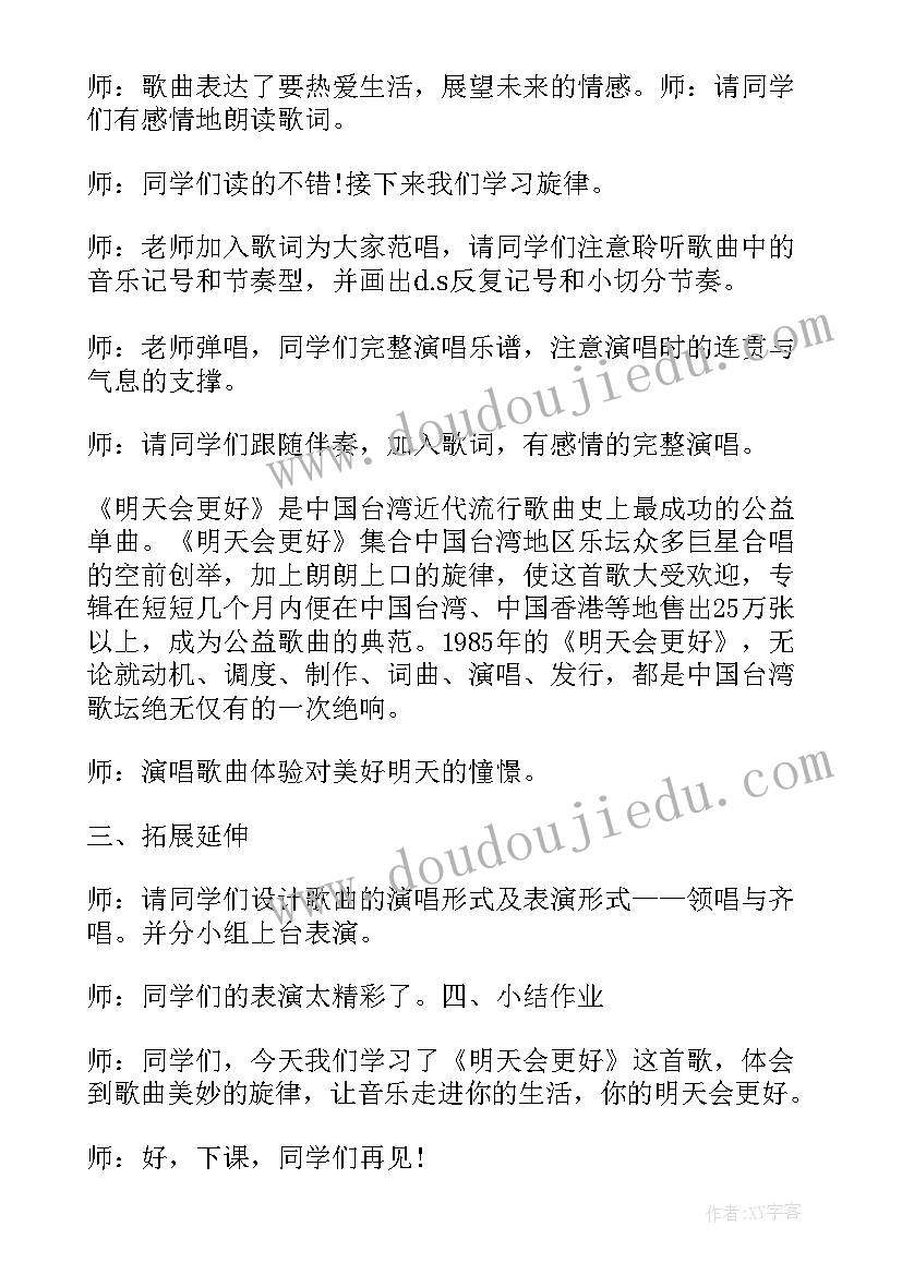 最新诗朗诵明天会更好串词(模板8篇)