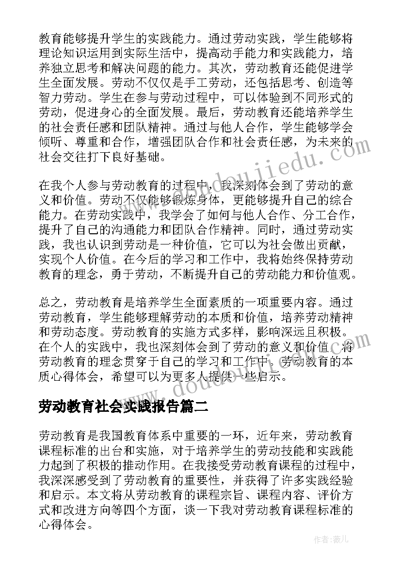 劳动教育社会实践报告(优秀6篇)