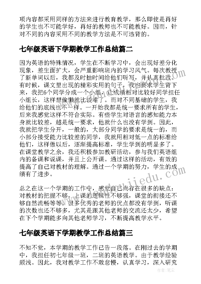 最新七年级英语下学期教学工作总结(优质10篇)