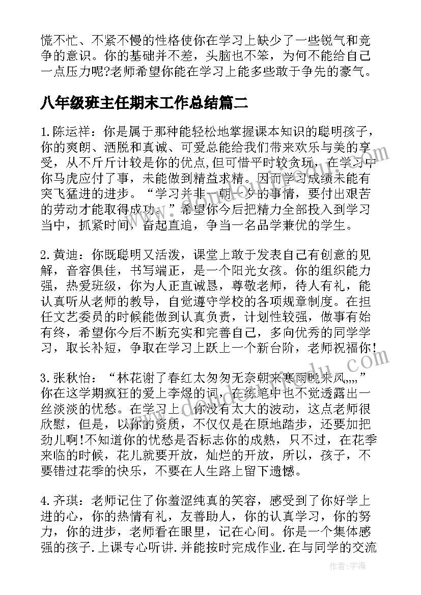 2023年八年级班主任期末工作总结(模板10篇)