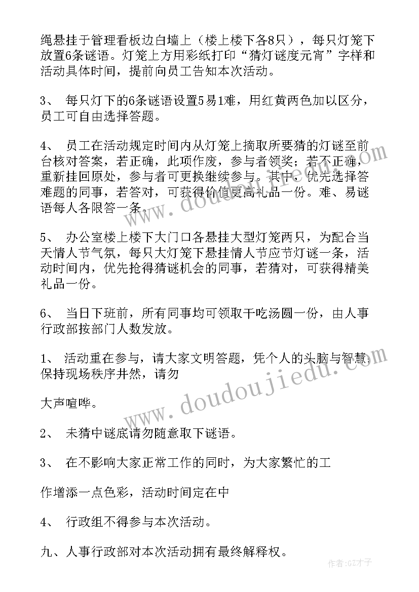 2023年大学元旦节日活动策划方案 元宵节策划活动方案(精选6篇)