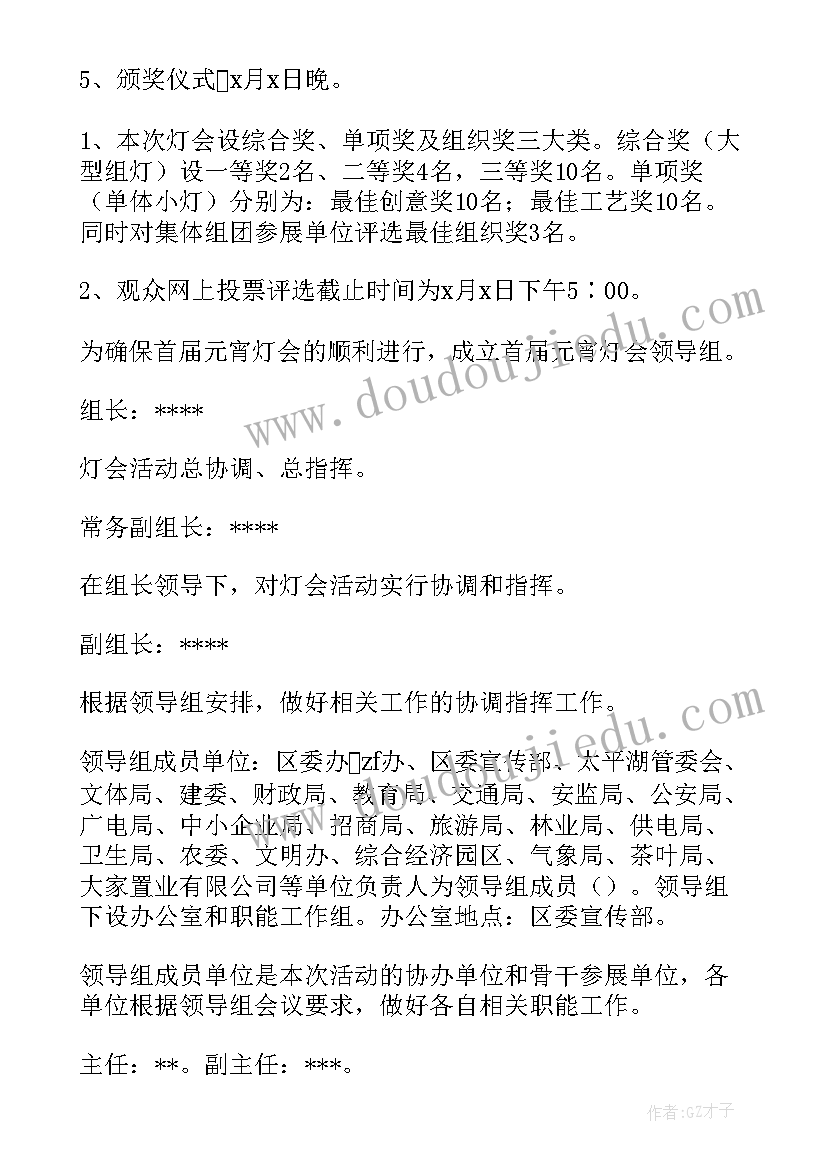 2023年大学元旦节日活动策划方案 元宵节策划活动方案(精选6篇)