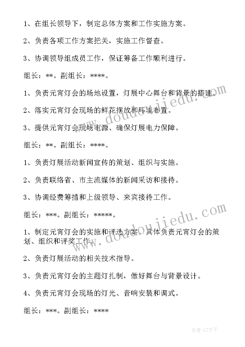 2023年大学元旦节日活动策划方案 元宵节策划活动方案(精选6篇)