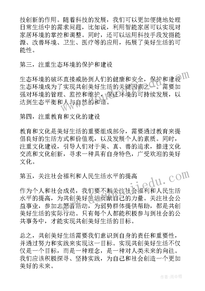 2023年美好生活民法典相伴总结报告 共创美好生活的心得体会(汇总9篇)