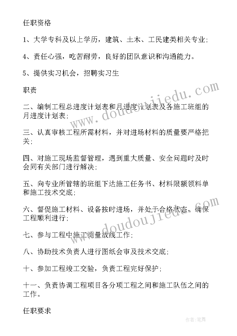 最新土建施工员岗位职责 土建施工员岗位职责说明书(汇总7篇)