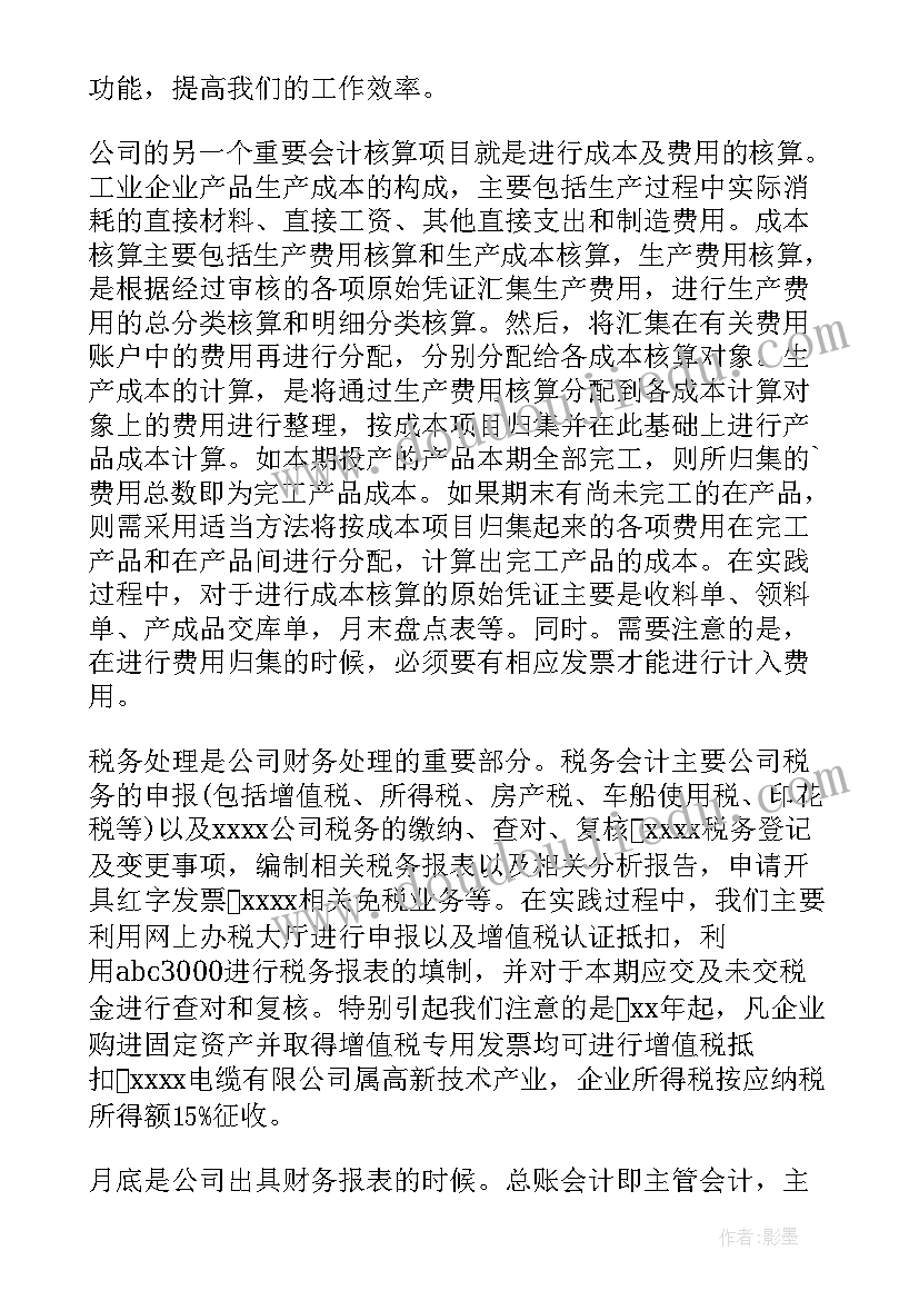 2023年会计毕业实践报告(优质5篇)