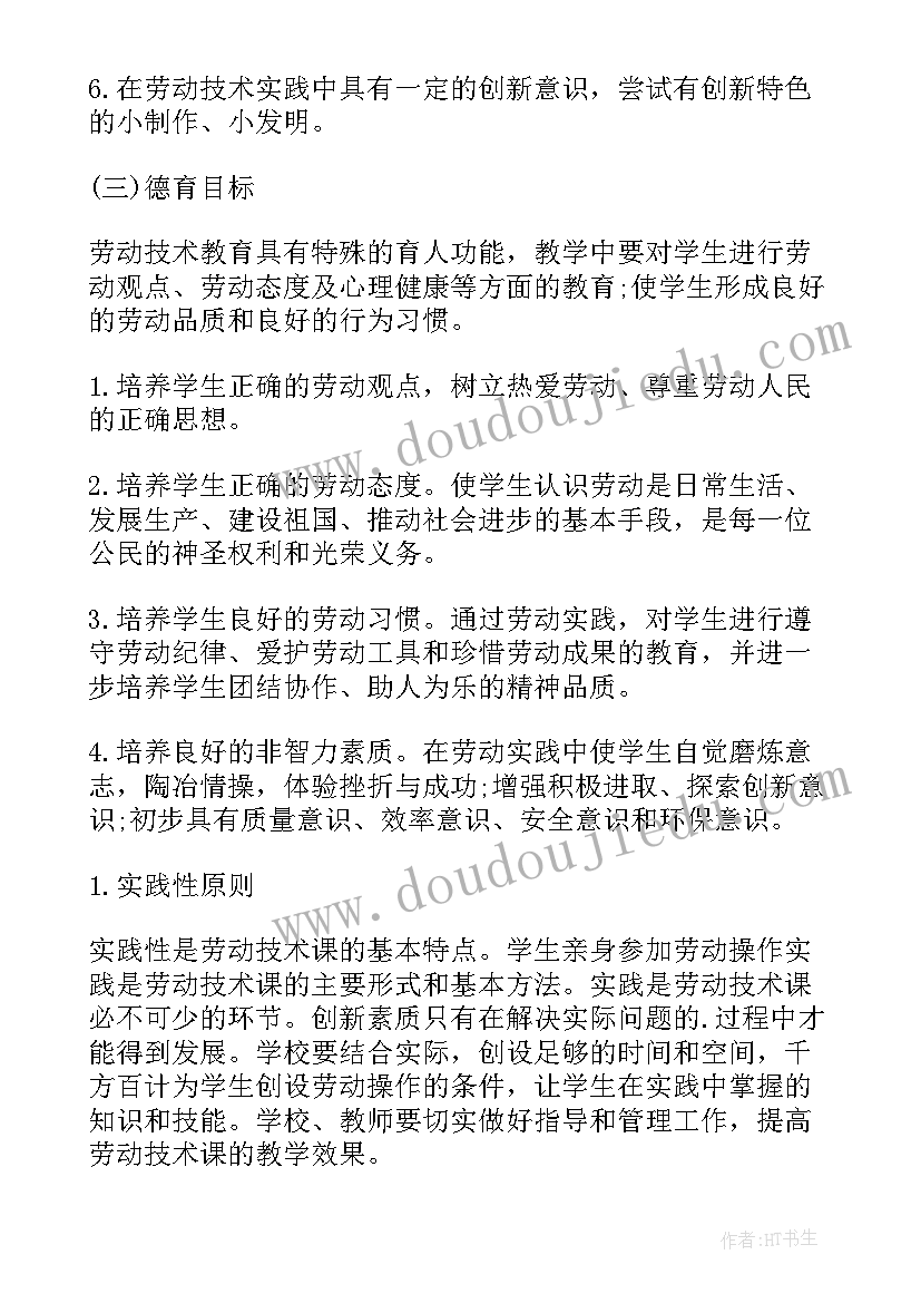 最新小学劳动技术教育实施方案(通用5篇)