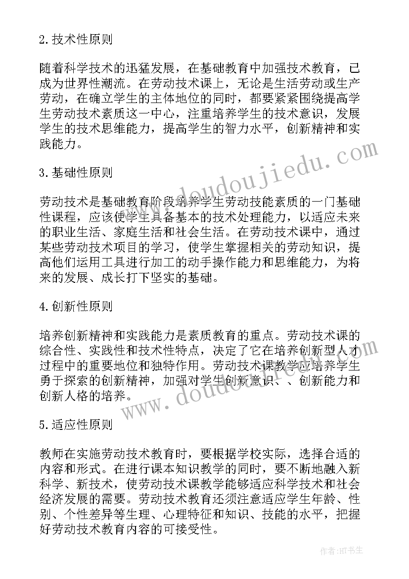 最新小学劳动技术教育实施方案(通用5篇)